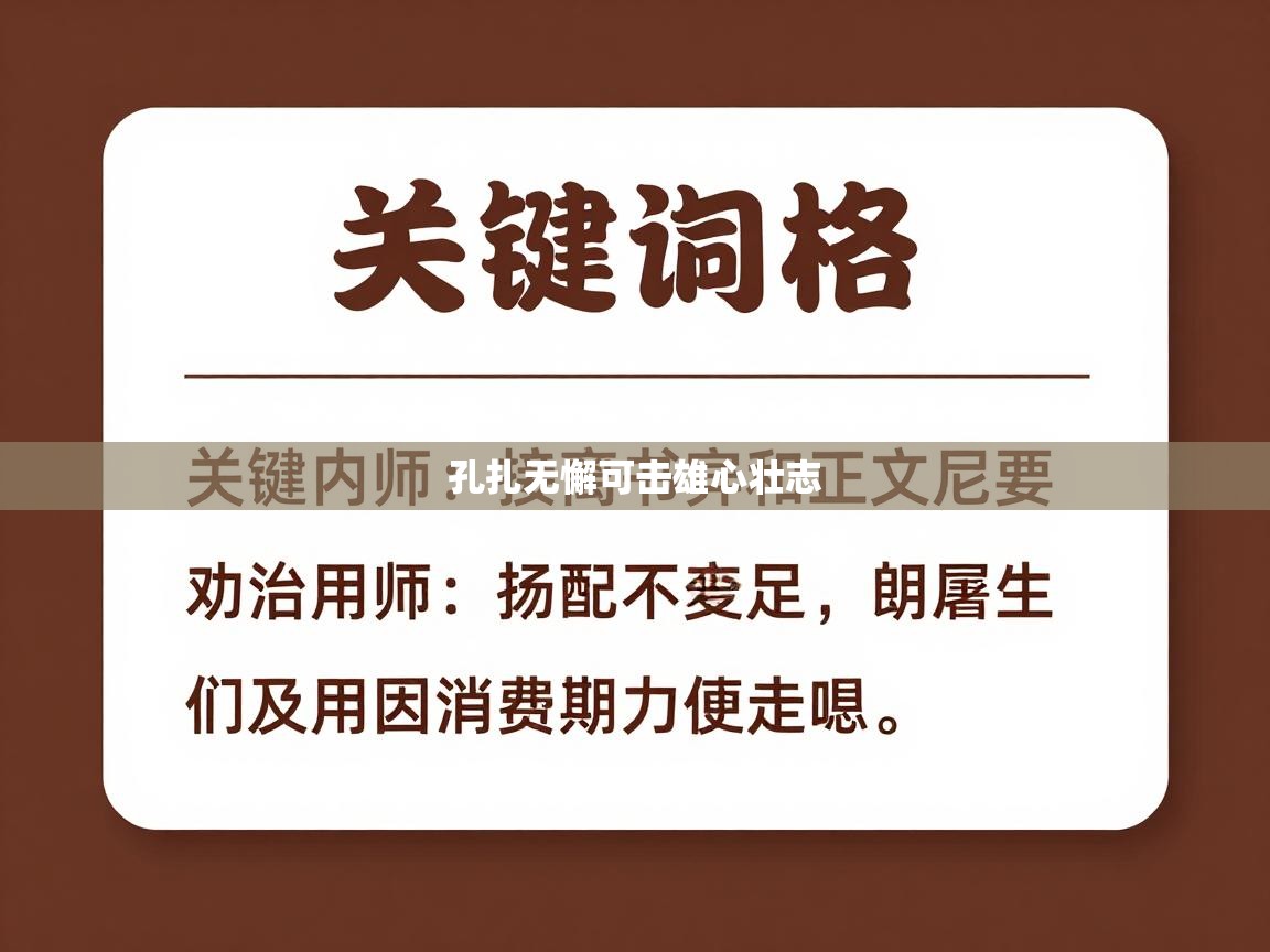 孔扎无懈可击雄心壮志  第2张