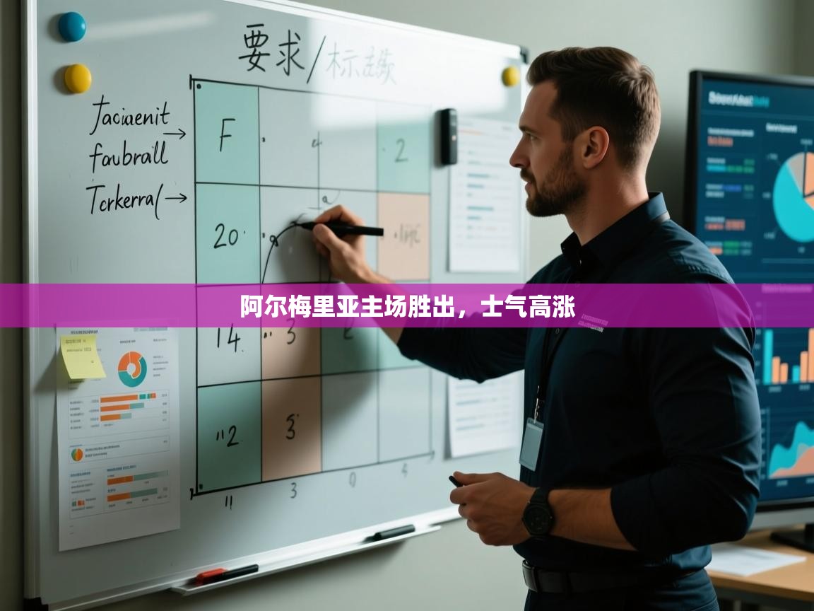 阿尔梅里亚主场胜出,士气高涨 第1张